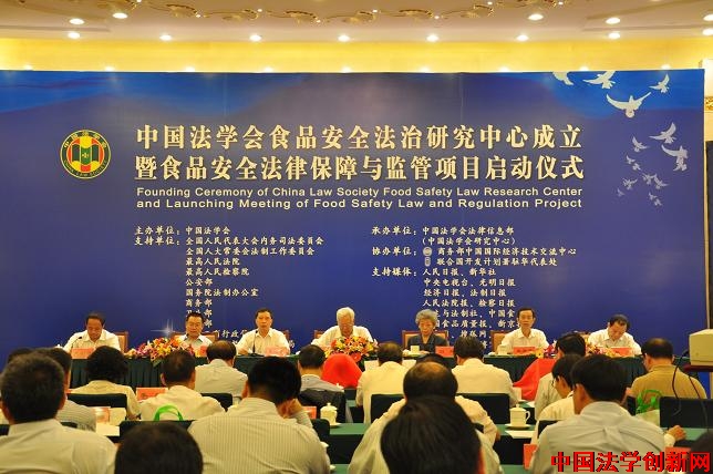 【圖文實錄】中國法學會食品安全法治研究中心成立儀式