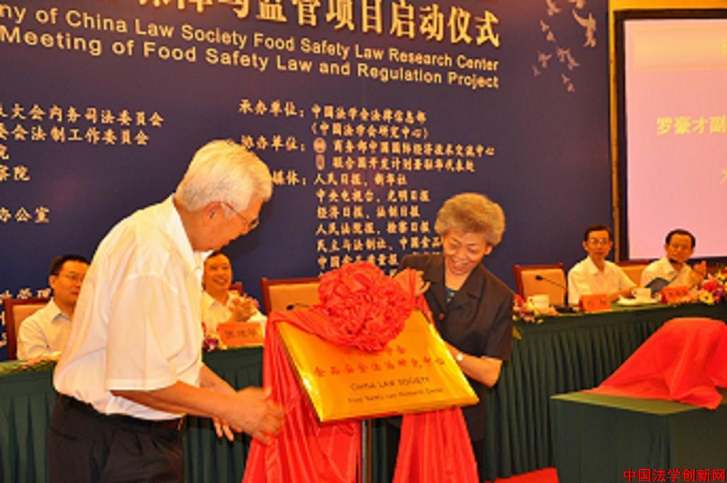 簡訊:中國法學(xué)會食品安全法治研究中心成立