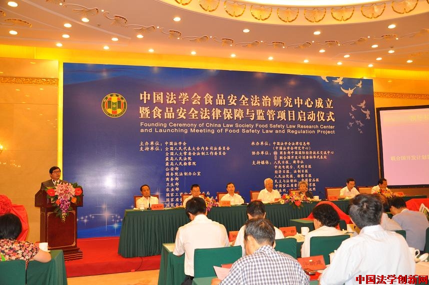 簡訊:中國法學(xué)會食品安全法治研究中心成立
