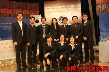 法大辯論隊勇奪2010國際大學(xué)群英辯論會亞軍