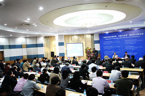 “轉型中的法律體系:中國與世界”國際學術研討會成功召開