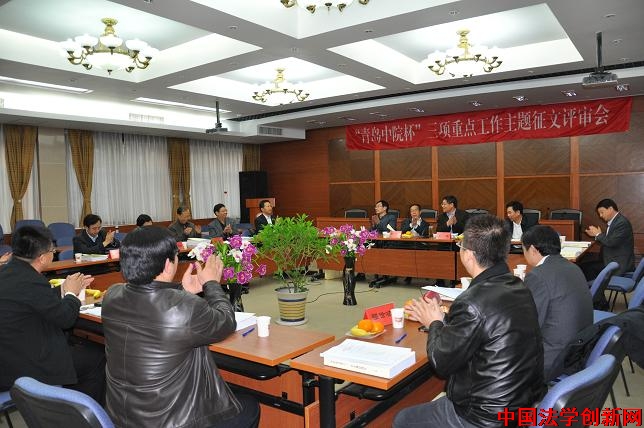 【圖文】“青島中院杯”三項重點工作主題征文評審會順利舉行