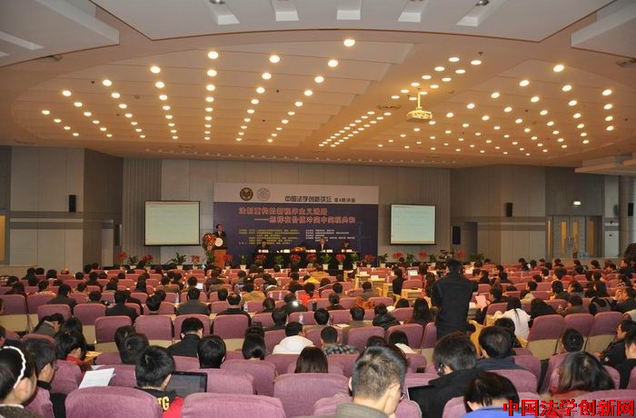 【圖文】中國法學(xué)創(chuàng)新講壇第4期綜述