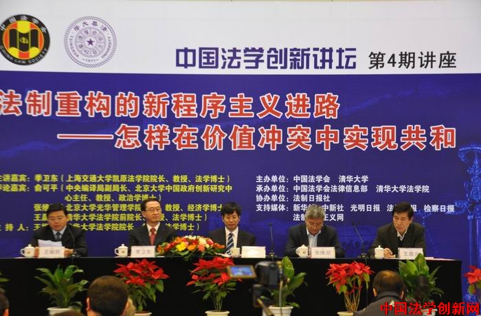 【圖文】中國法學(xué)創(chuàng)新講壇第4期綜述