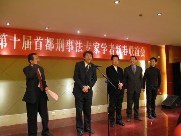 2011年首都刑事法專家學者新春聯(lián)誼會在京隆重舉行