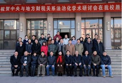 中央與地方財(cái)政關(guān)系法治化研討會(huì)綜述