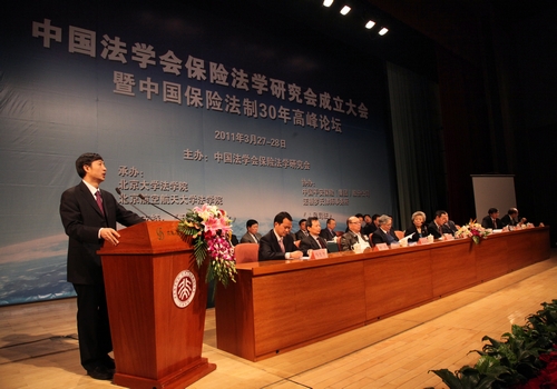 中國(guó)法學(xué)會(huì)保險(xiǎn)法學(xué)研究會(huì)在京成立