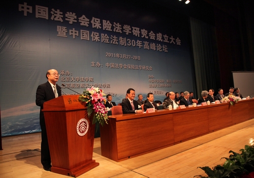 中國(guó)法學(xué)會(huì)保險(xiǎn)法學(xué)研究會(huì)在京成立