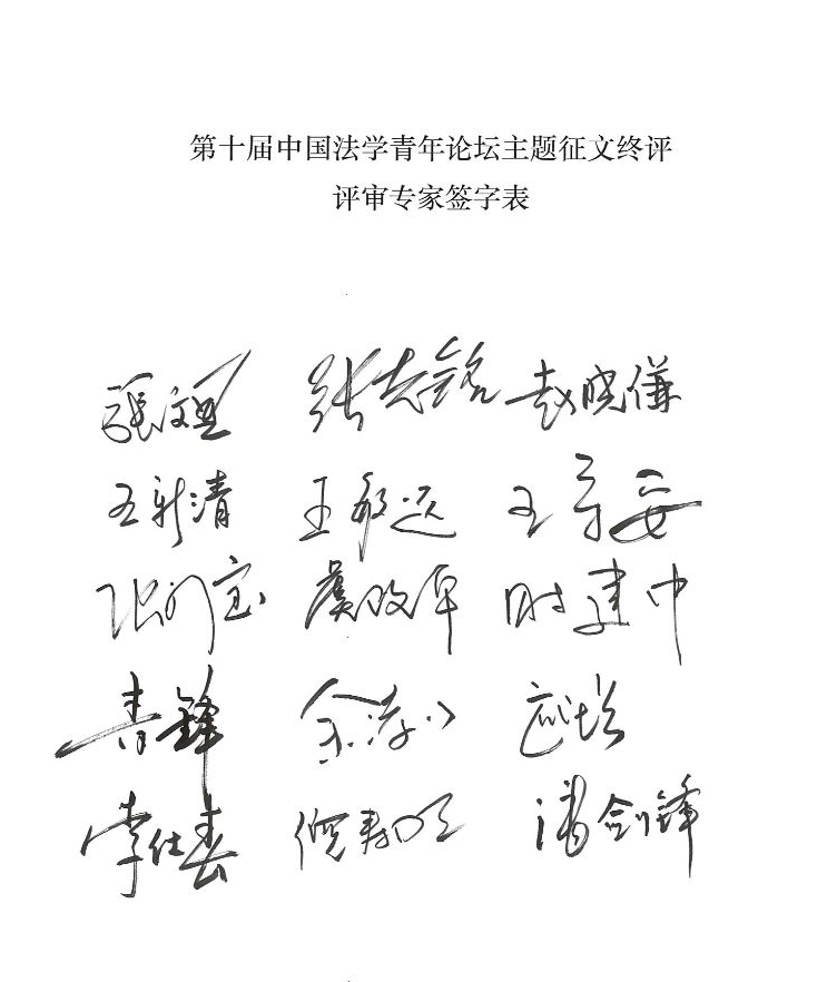 第十屆青年論壇征文終評會順利舉行