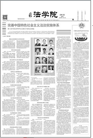 法制日報整版報道第十屆青年論壇部分代表發(fā)言摘編