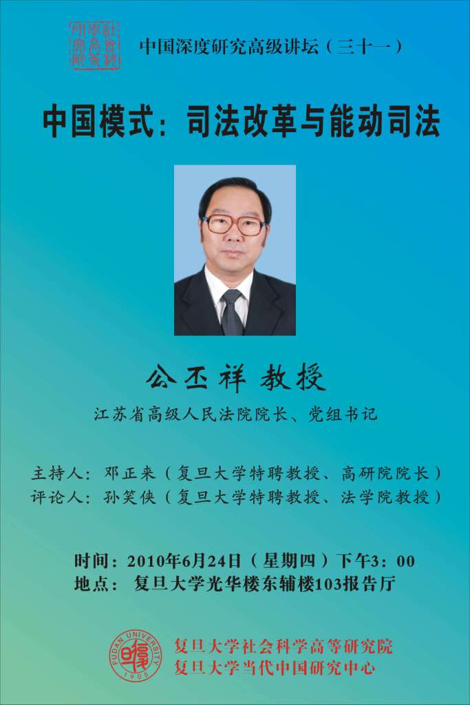 【加盟消息】孫笑俠教授據(jù)傳加盟復(fù)旦大學(xué)法學(xué)院