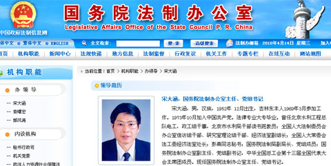 宋大涵任國務院法制辦黨組書記