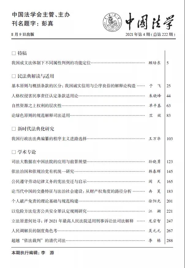 1628581082273014.jpg 中國法學(xué)目錄.jpg