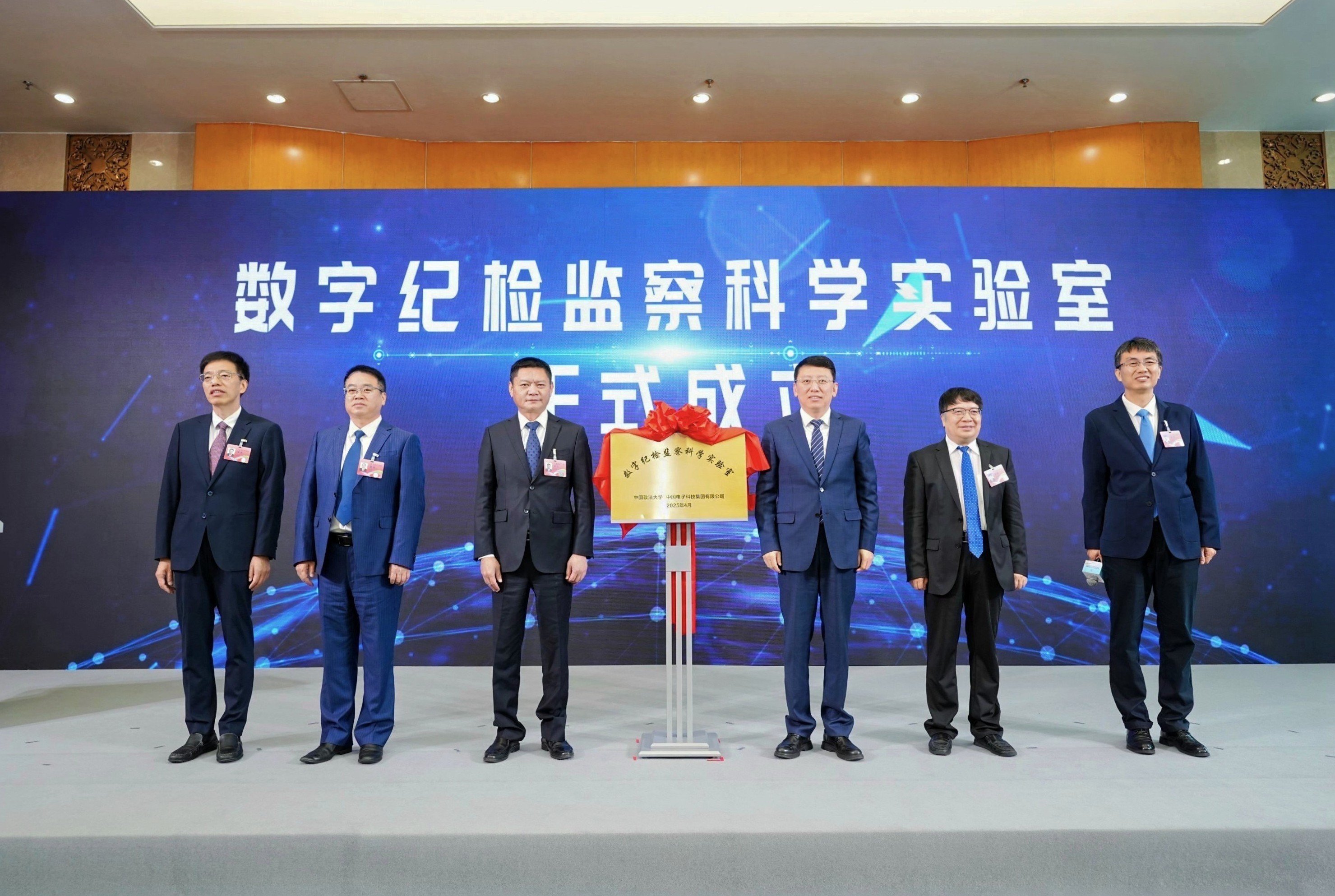 數(shù)字紀(jì)檢監(jiān)察實(shí)驗(yàn)室揭牌照片.jpg